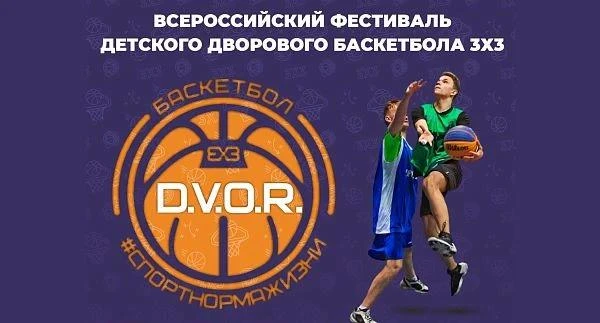 🏀Уже завтра, 4 сентября, на стадионе «Дружба» состоится региональный этап V Всероссийс...