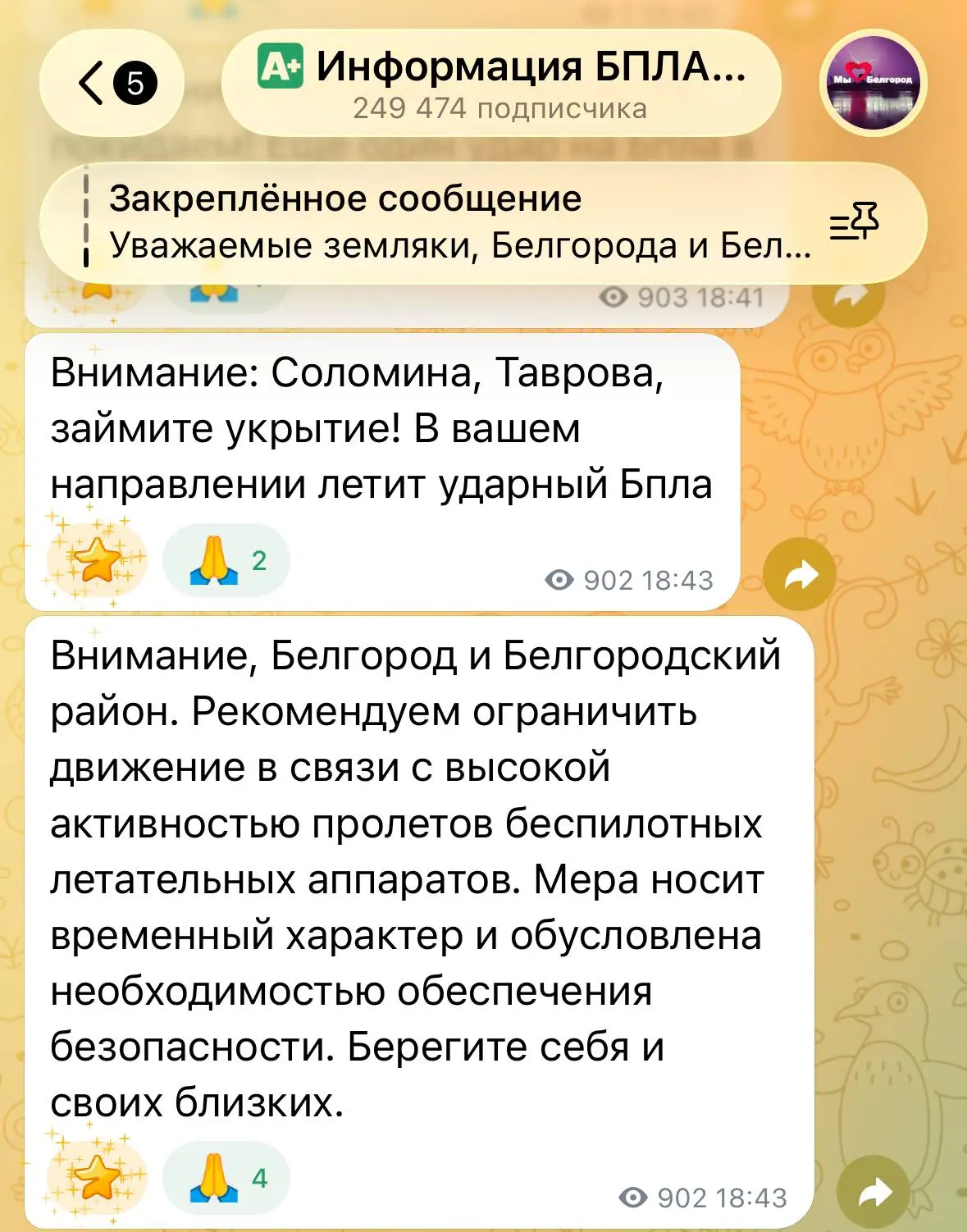 Мониторинговые каналы просят ограничить передвижение по Белгороду и округу.