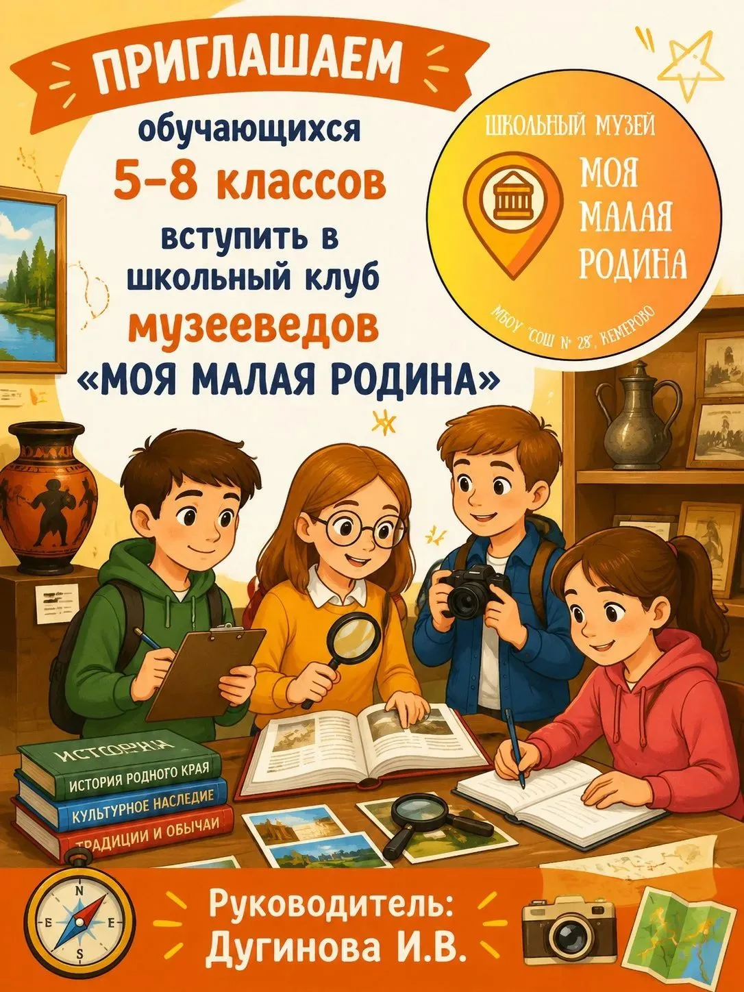 ✨ЮНЫЕ МУЗЕЕВЕДЫ✨