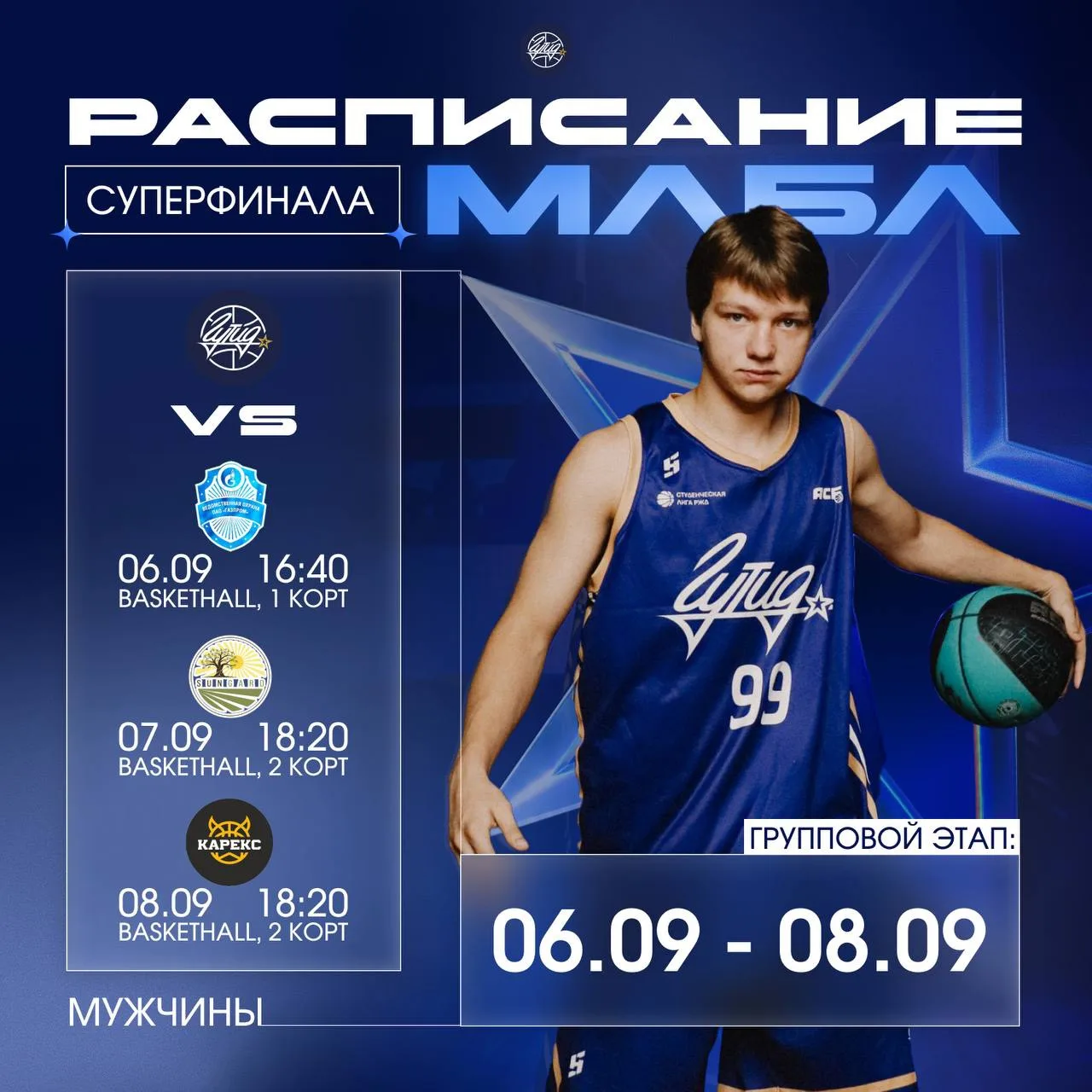 Суперфинал МЛБЛ!🏀