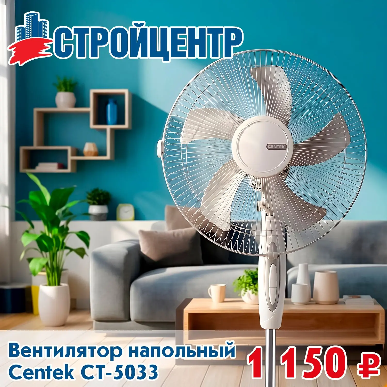 Вентиляторы в Стройцентре!

📍 Детали у продавцов-консультантов - отдел "Бытовая техника"

🔗  г. Лу