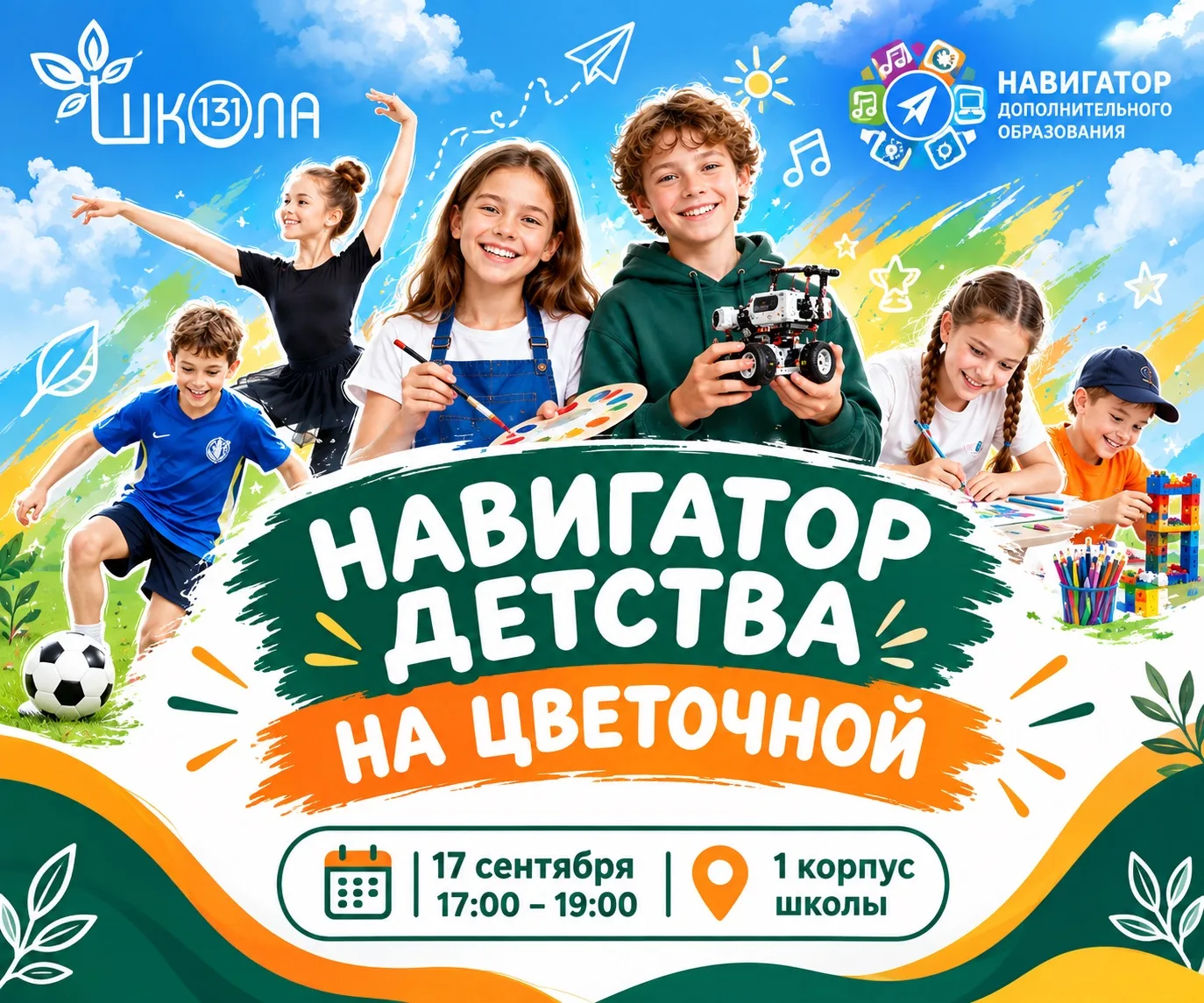 Праздник дополнительного образования в нашей школе✨