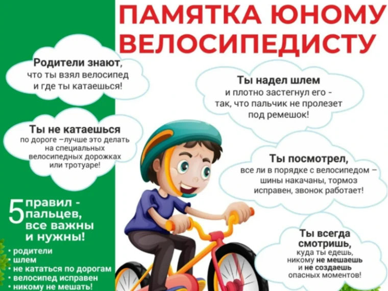 🚴 Безопасность прежде всего: правила ПДД для юных велосипедистов 🚴