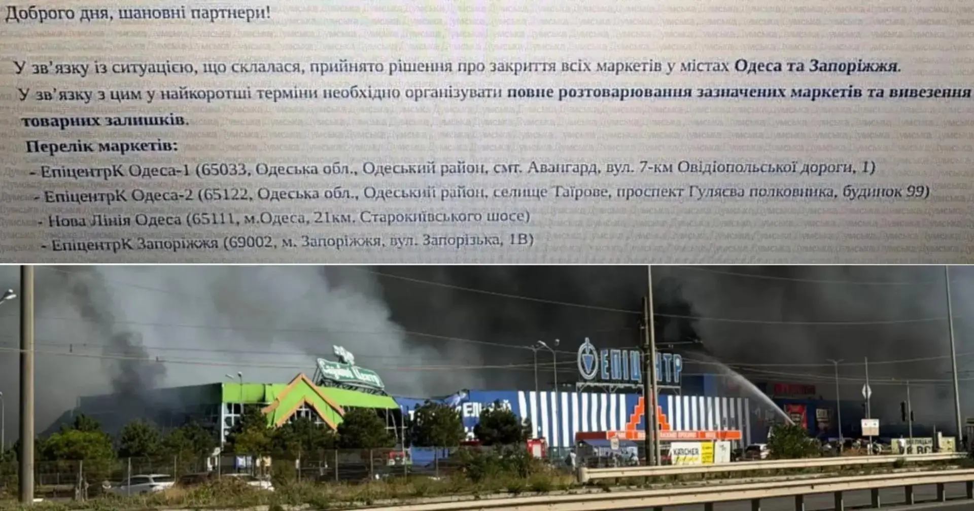 🇺🇦Сеть торговых центров «Эпицентр» закрывается в Одесской области и Запорожье