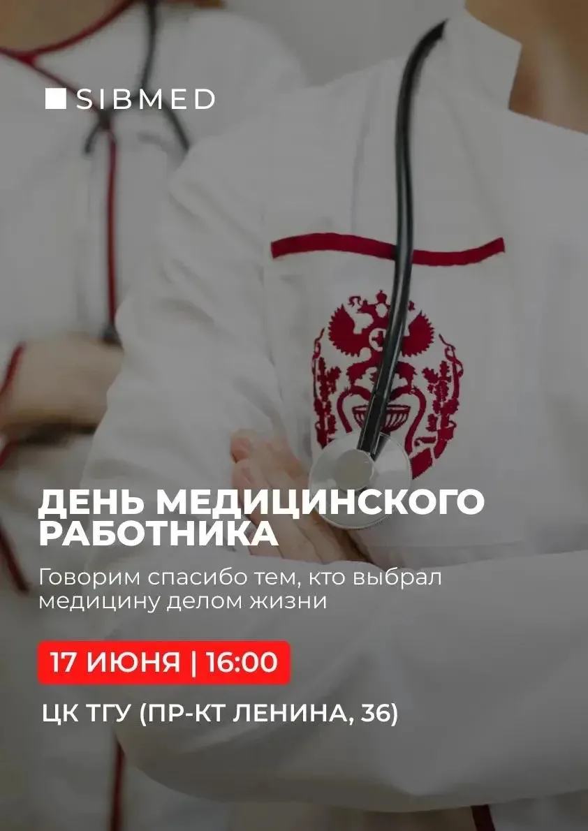 Празднуем и награждаем за труд в медицине

Ежегодно в третье воскресенье июня в России отмечают День