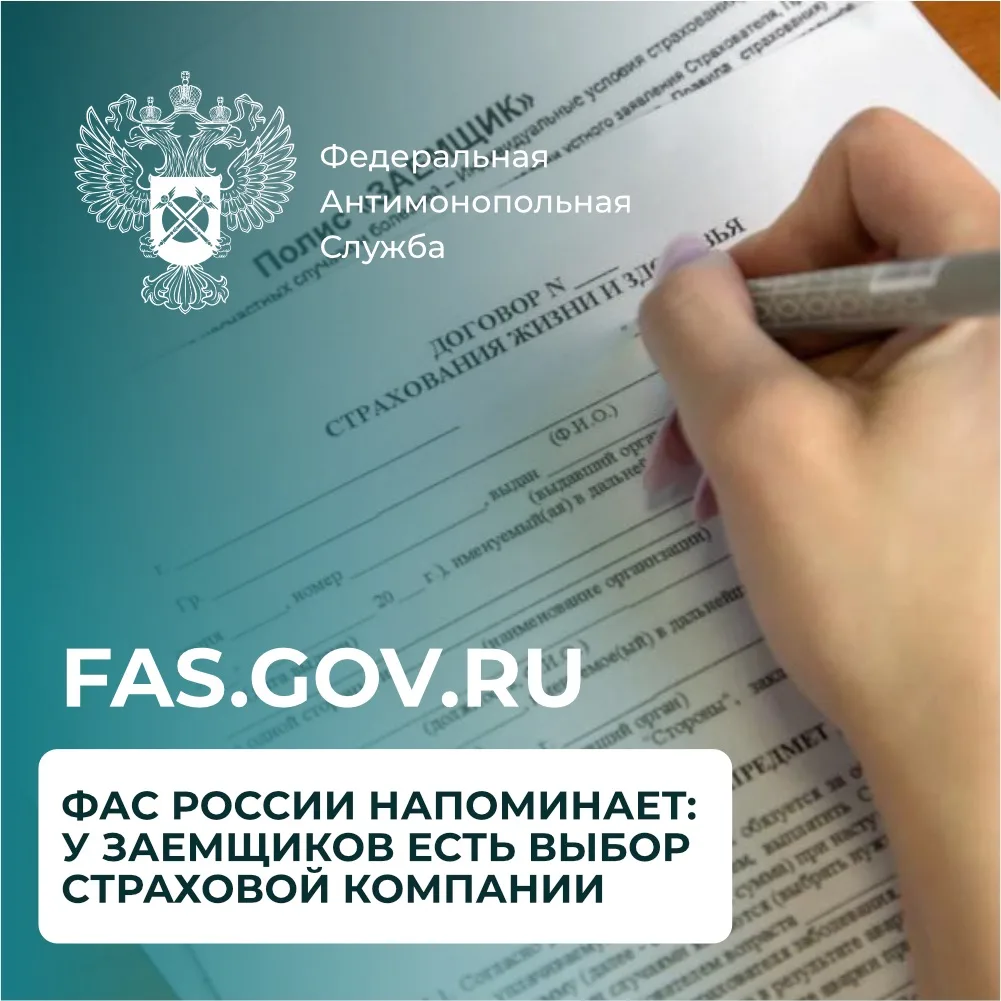 📌 Полезная информация от ФАС России

Федеральная антимонопольная служба напоминает о правах потреби