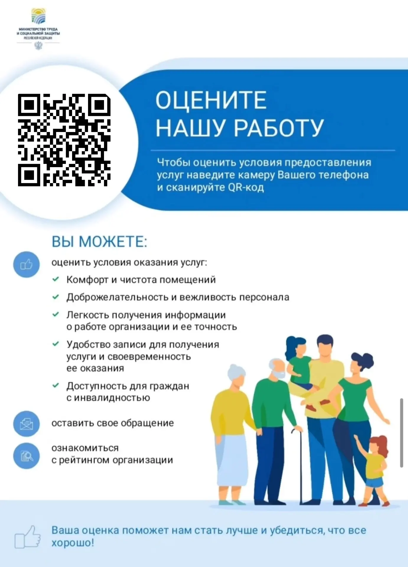 Уважаемые посетители!
Вам у нас понравилось?
 
Просим вас оценить работу нашей организации, отсканир
