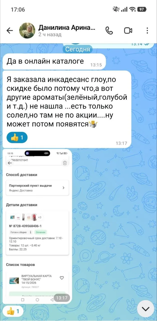 🚀 Мой новичок пришёл с Яндекс.Рекламы — и сразу сделал заказ!