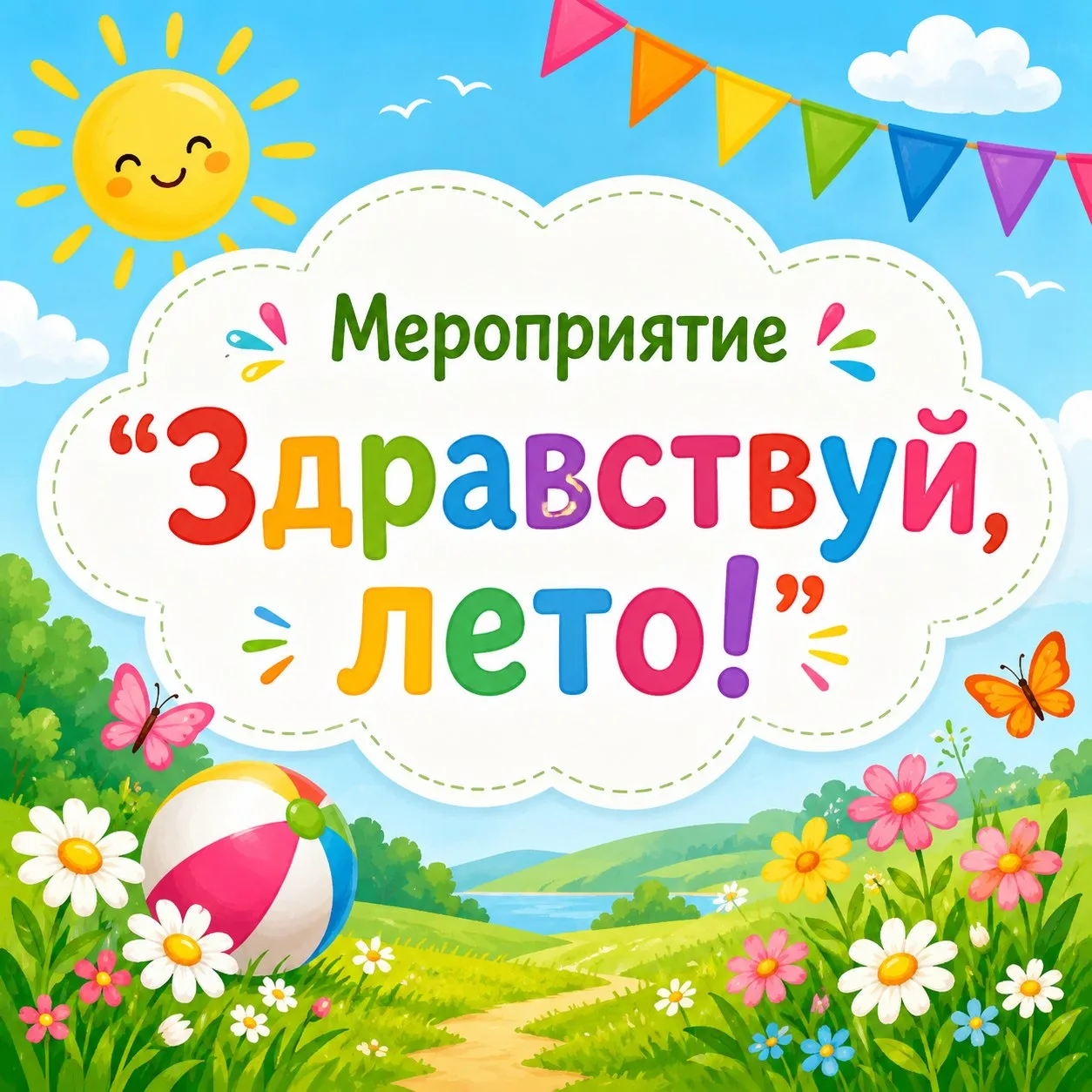 Лето началось с игры и сказок! 🎯📚