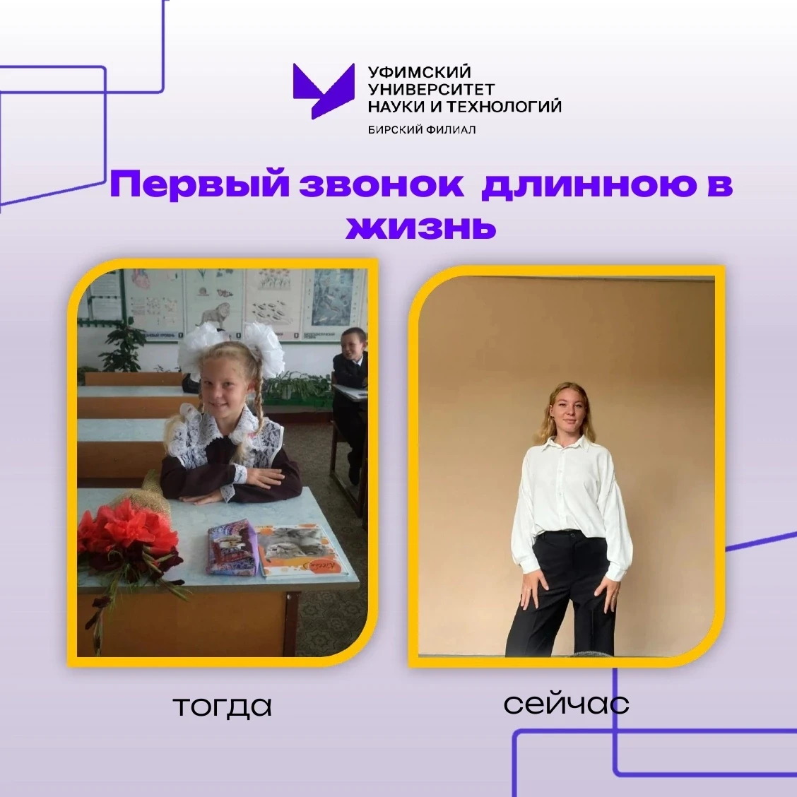От первоклашки с бантами до будущего педагога 👩‍🏫