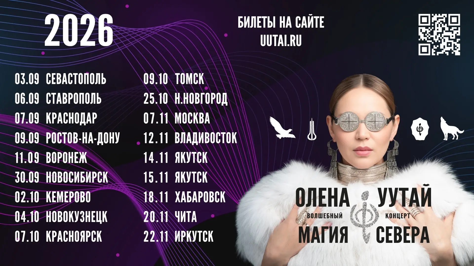 Билеты на сайте uutai.ru 🌿