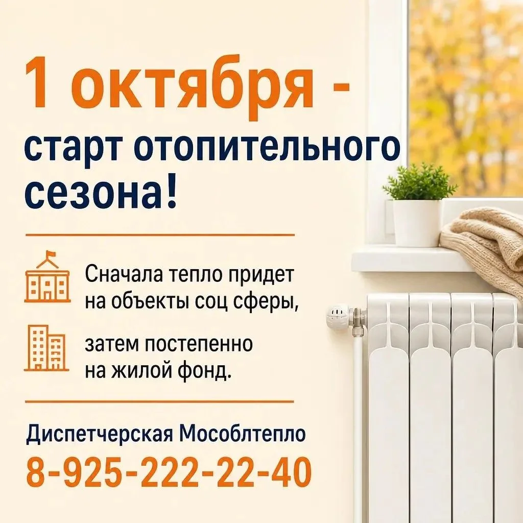 ❗️Запускаем отопление сегодня