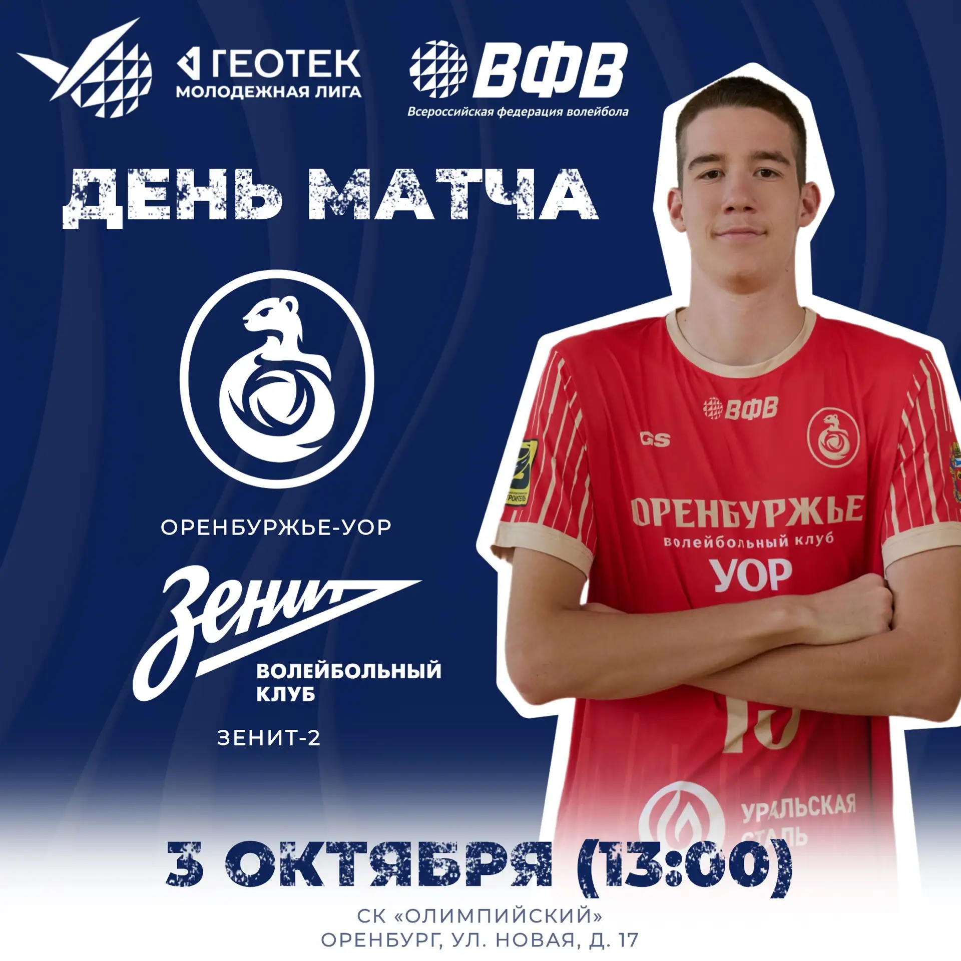 ДЕНЬ МАТЧА ⚡️