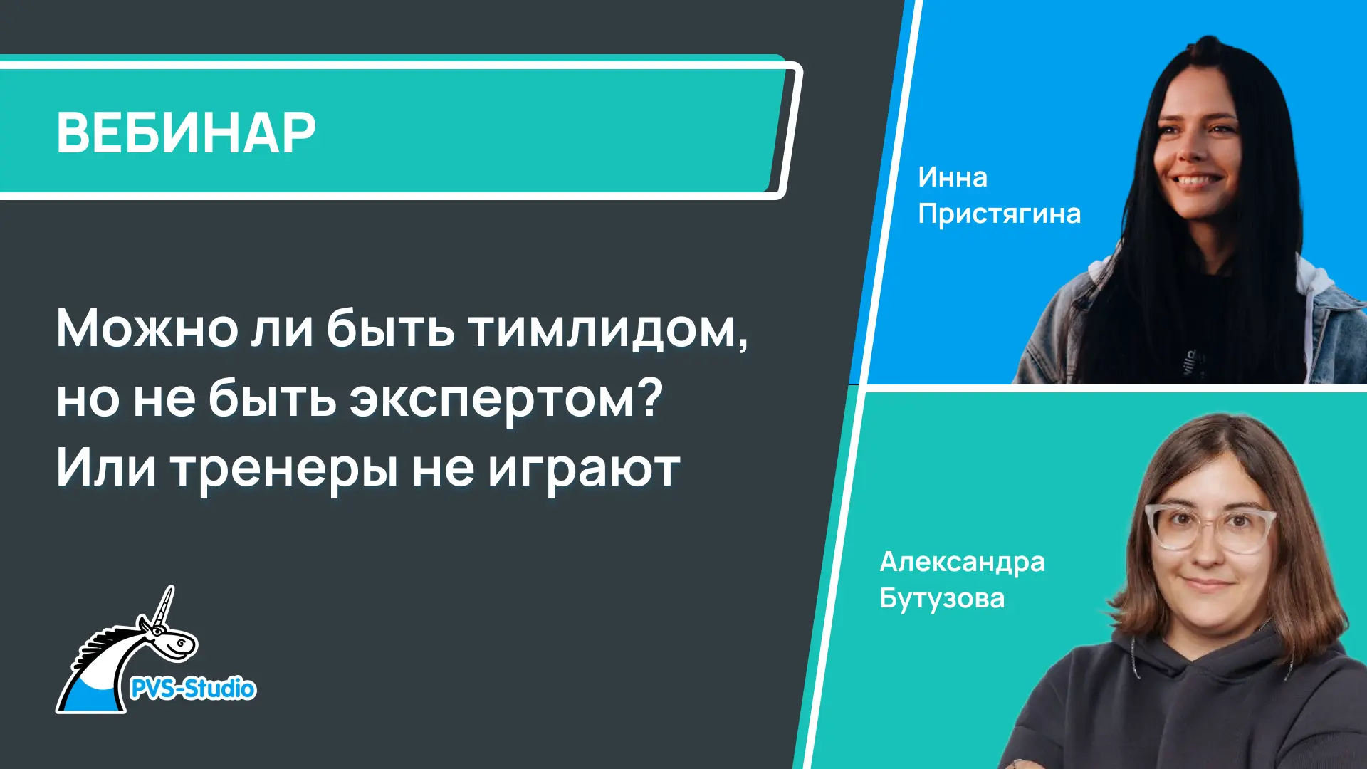 Должен ли тимлид быть лучшим разработчиком в команде?
