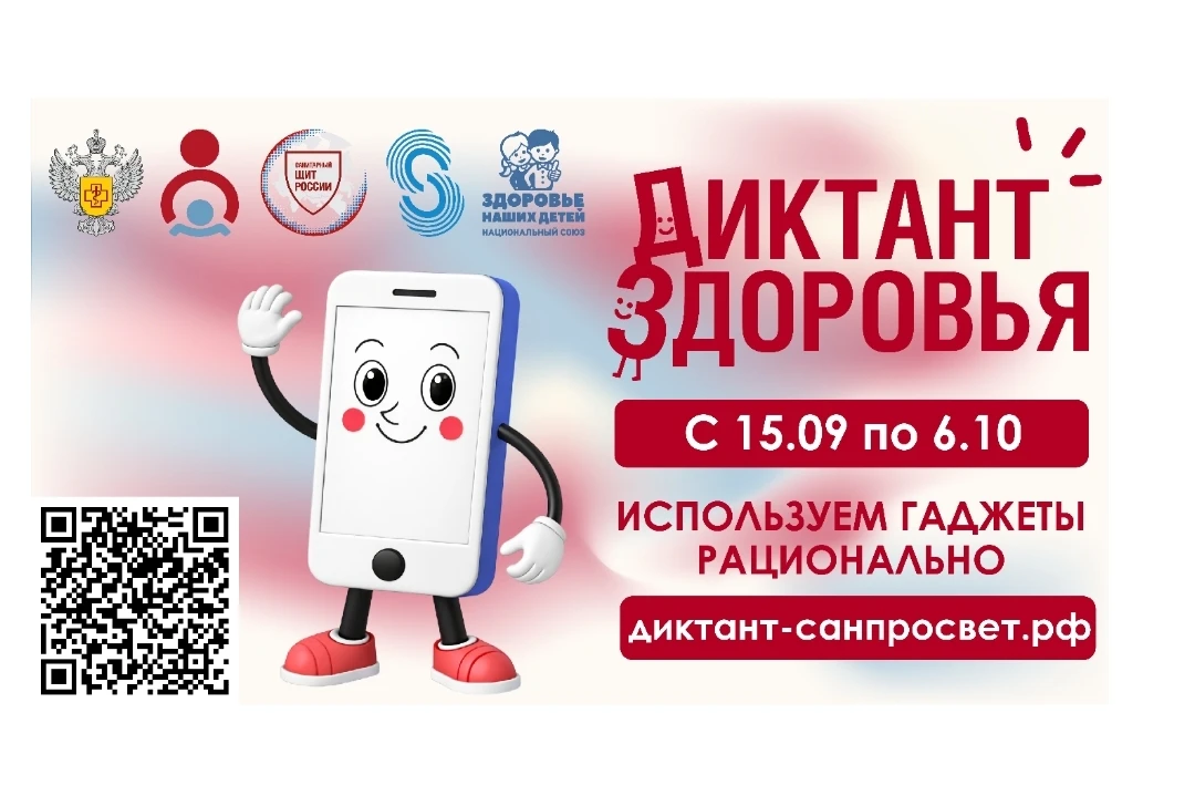 "Диктант здоровья"  на тему: «Используем гаджеты рационально»