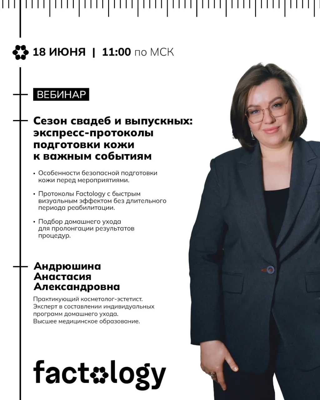 Дорогие партнеры! Приглашаем вас на вебинар с экспертом Factology✔️