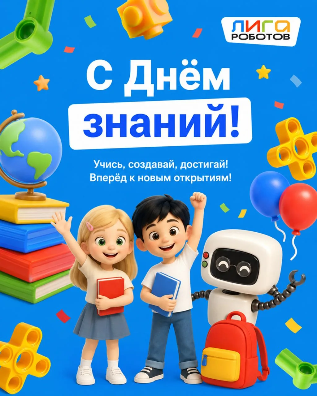 Дорогие родители и ученики «Лиги роботов»!