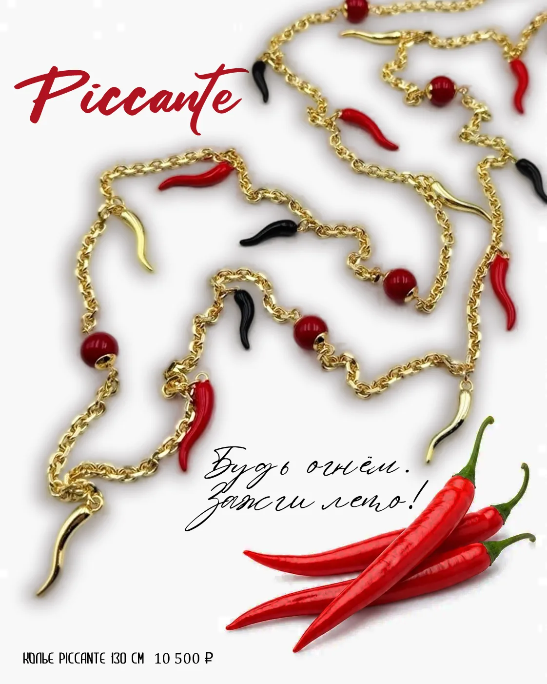 Украшения с характером? Кажется, мы нашли их 🌶️