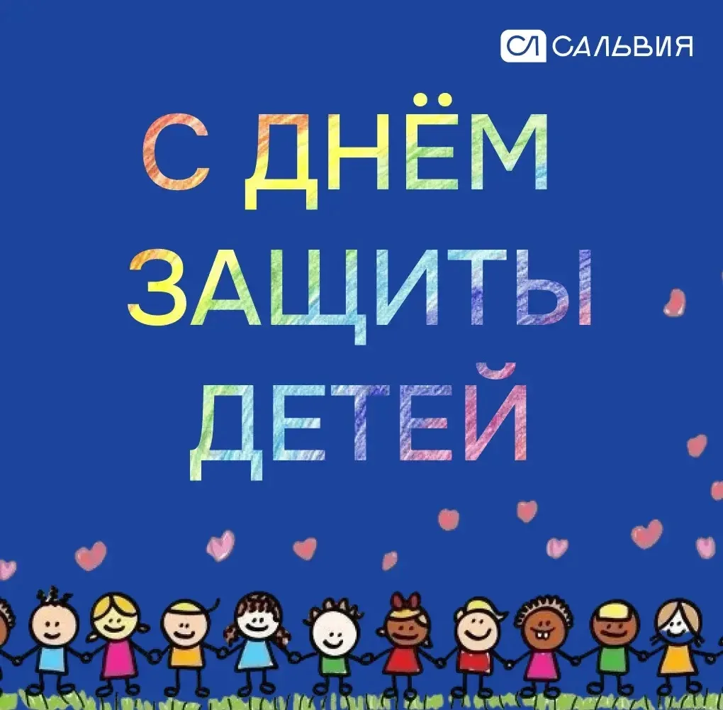 С днём защиты детей!