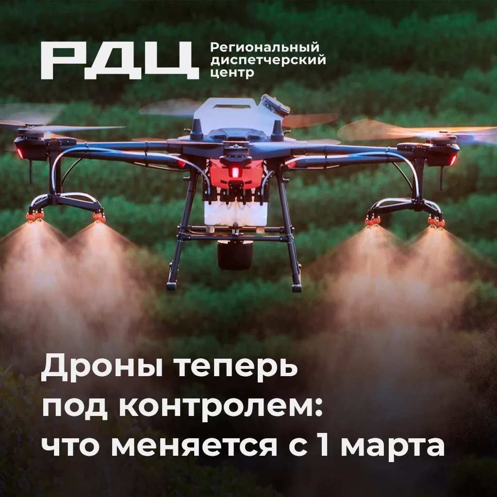🚁 Дроны теперь под контролем: что меняется с 1 марта
