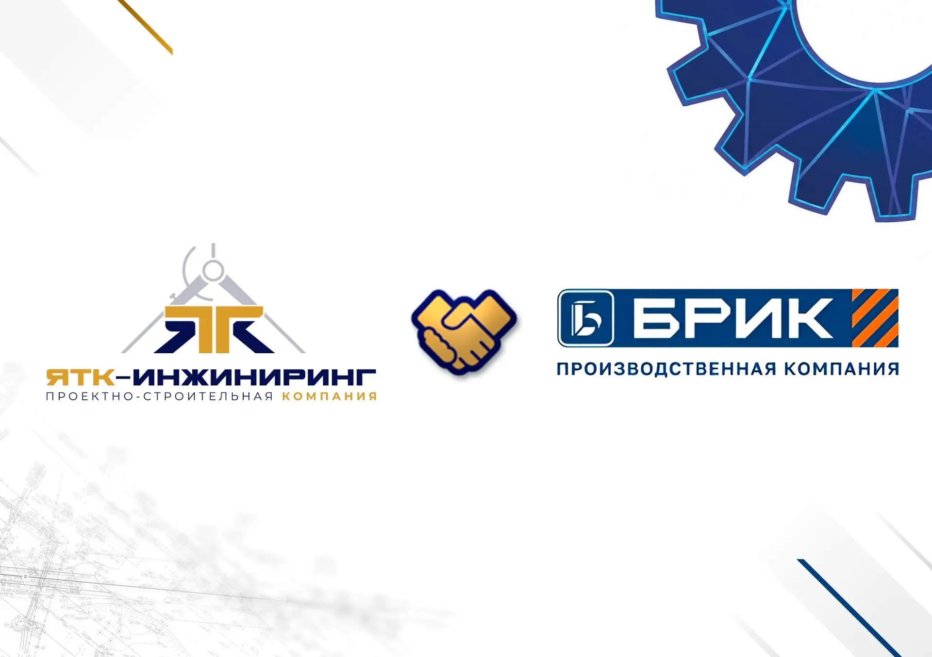 🤝 В продолжение темы вагоноопрокидывателей — знакомим с нашим партнёром ООО «ТПК Брик»