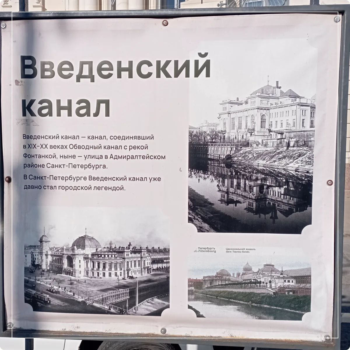 Введенский канал: уличная выставка у Витебского вокзала 🚂