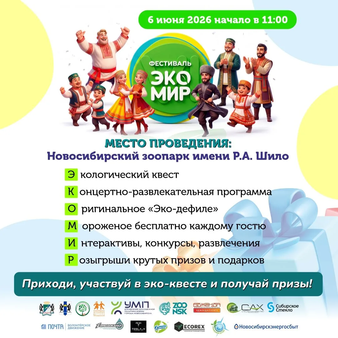 Приглашаем на фестиваль "ЭКОМИР"!