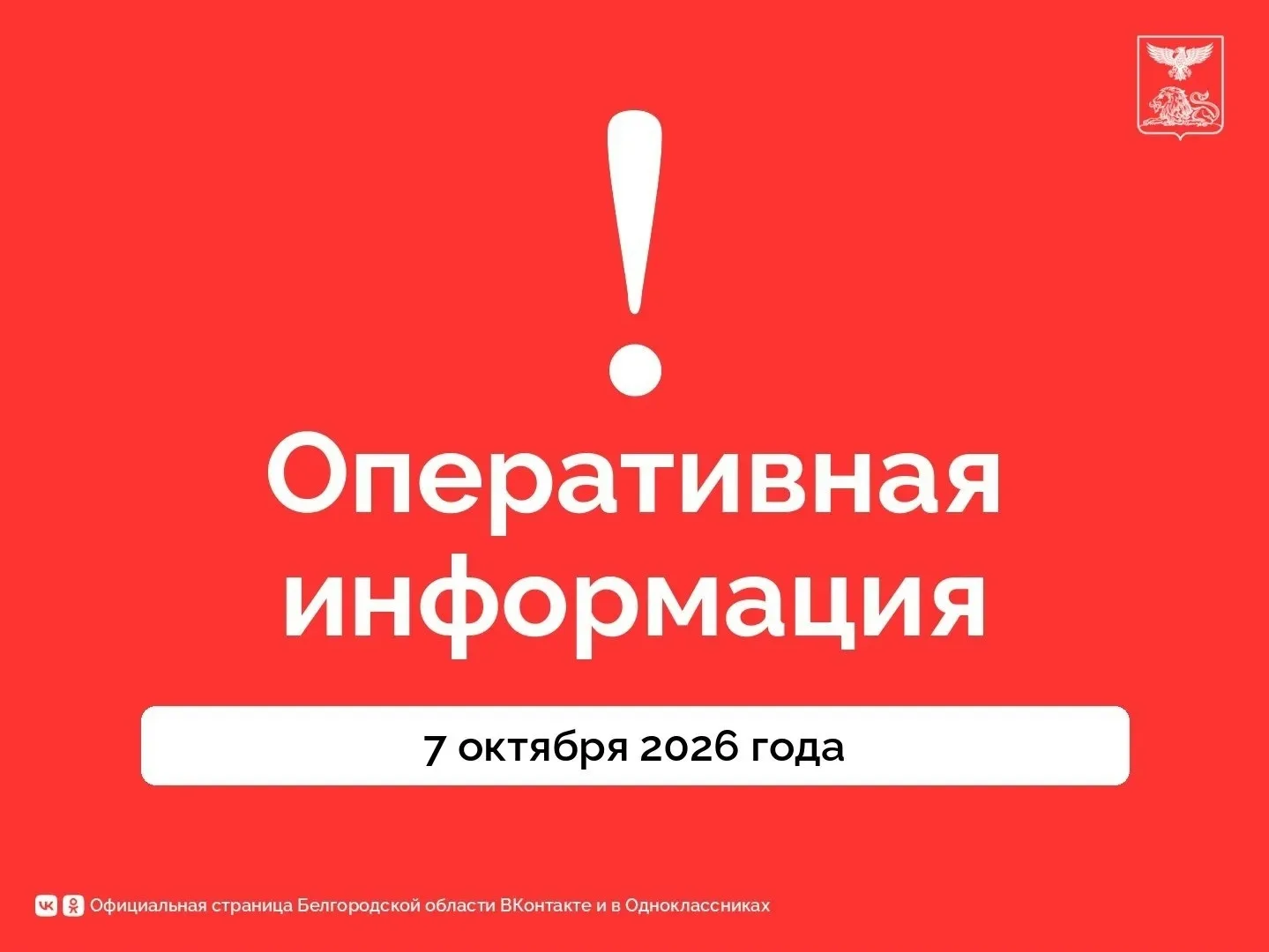 Беспилотники ВСУ продолжают атаки на регион. Пострадал мирный житель.
