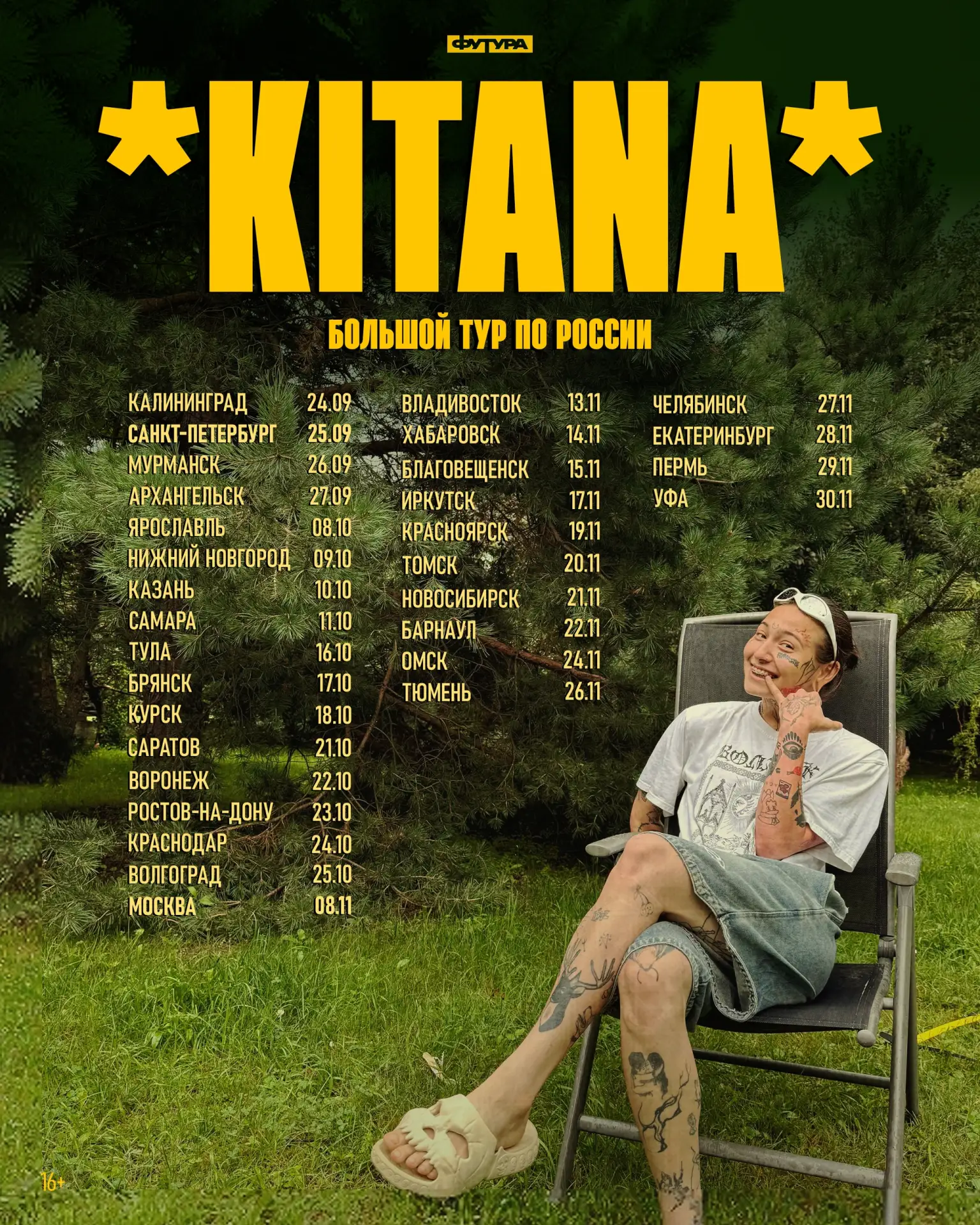 17 октября на сцене цензуры KITANA.
Билеты онлайн: [контакт скрыт]

Китана – популярная стримерка и 