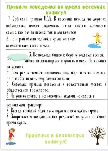 Расписание на 21 марта 2026 г.  🌸 Весенние каникулы! 🌸  Время отдыхать, гулять и заряжаться энергией