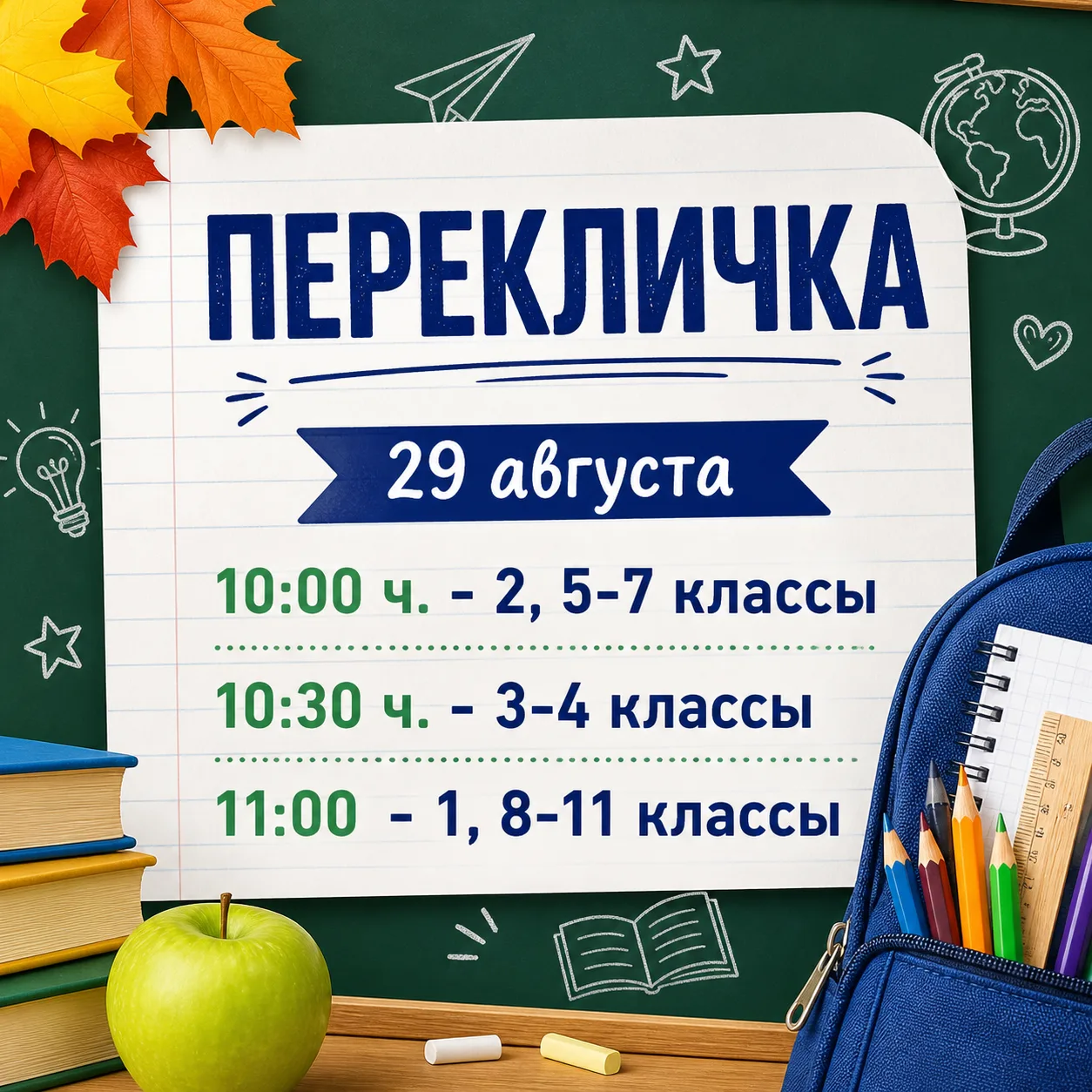📚Лето пролетело незаметно, и мы уже готовы открывать двери школы для новых знаний!