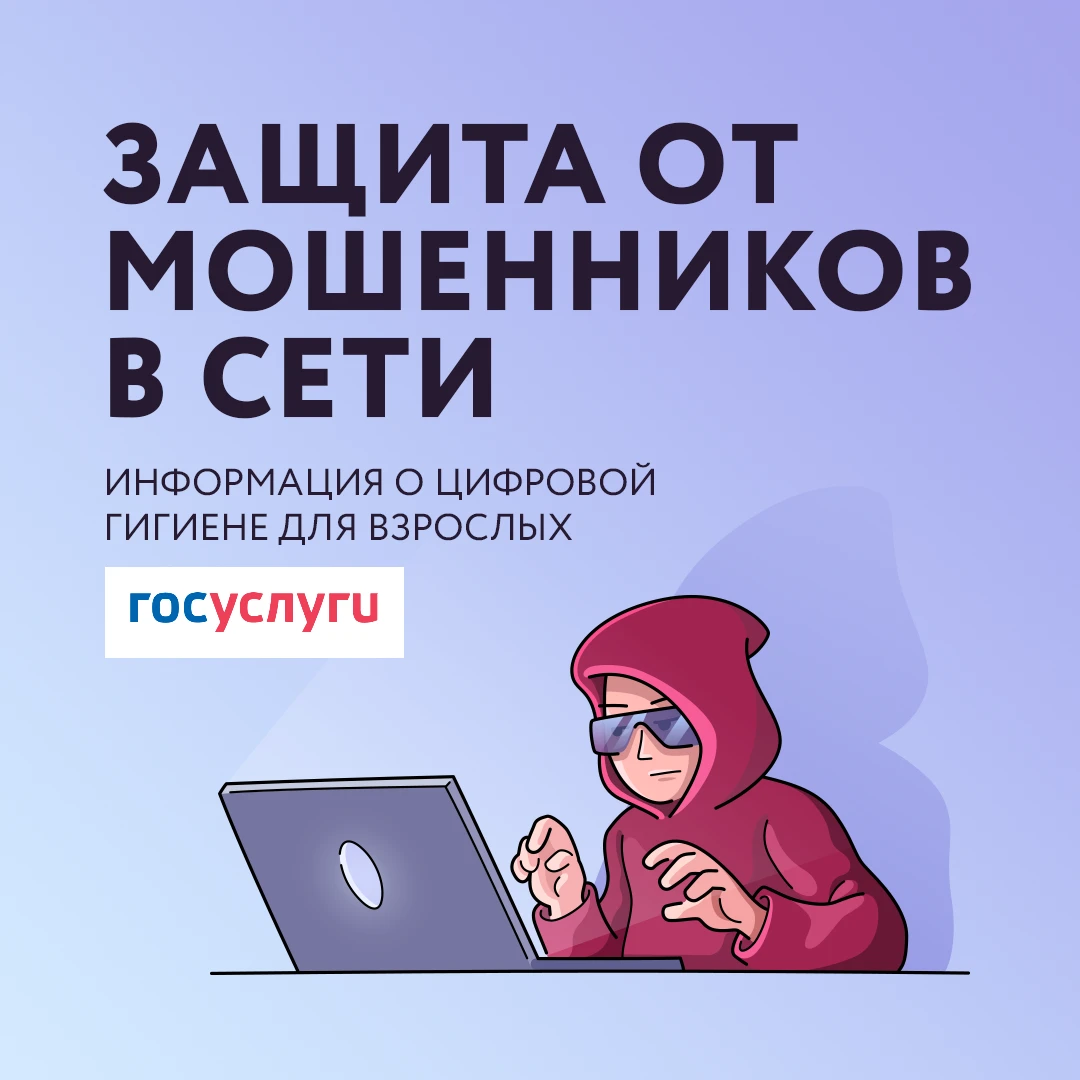 ❗ Информационно-справочные материалы по жизненной ситуации «Защита от мошенников в сети»
