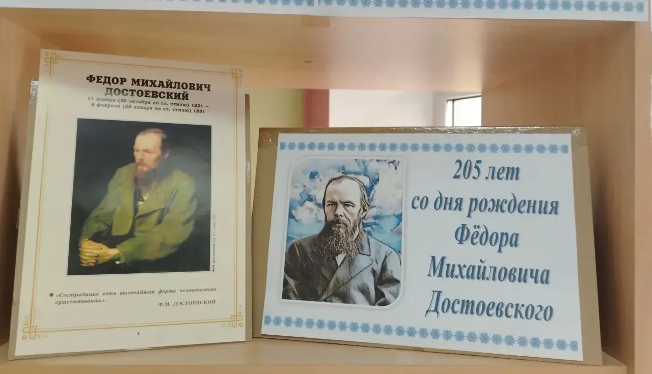 205 лет со дня рождения Фёдора Михайловича Достоевского.