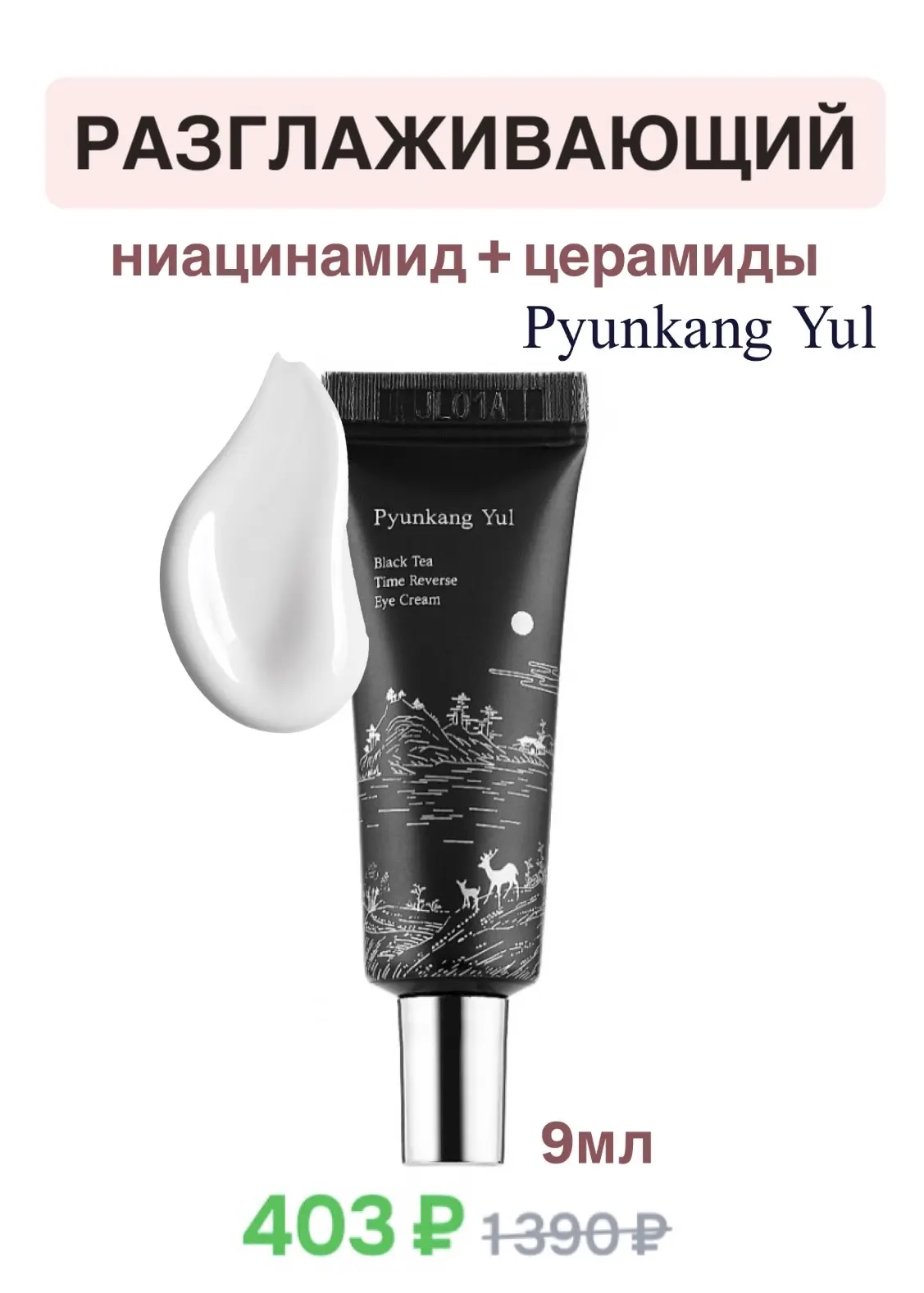 ПОДБОРКА СРЕДСТВ ПОД ГЛАЗА  от разных корейских марок🤍   1️⃣ VTcosmetics - устраняет тусклость и бор