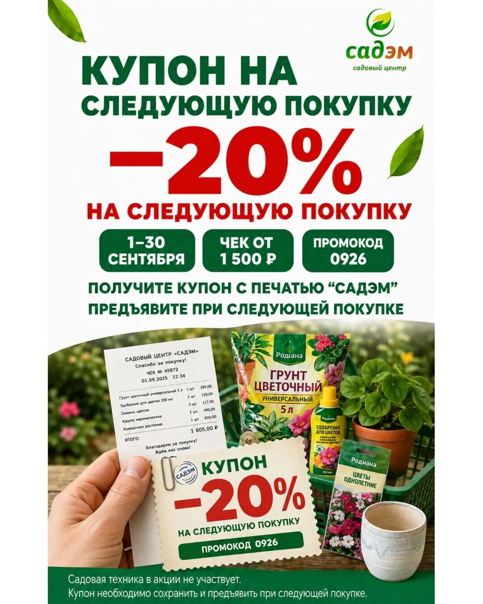 🎟 Выгодный второй визит в Садэм!
