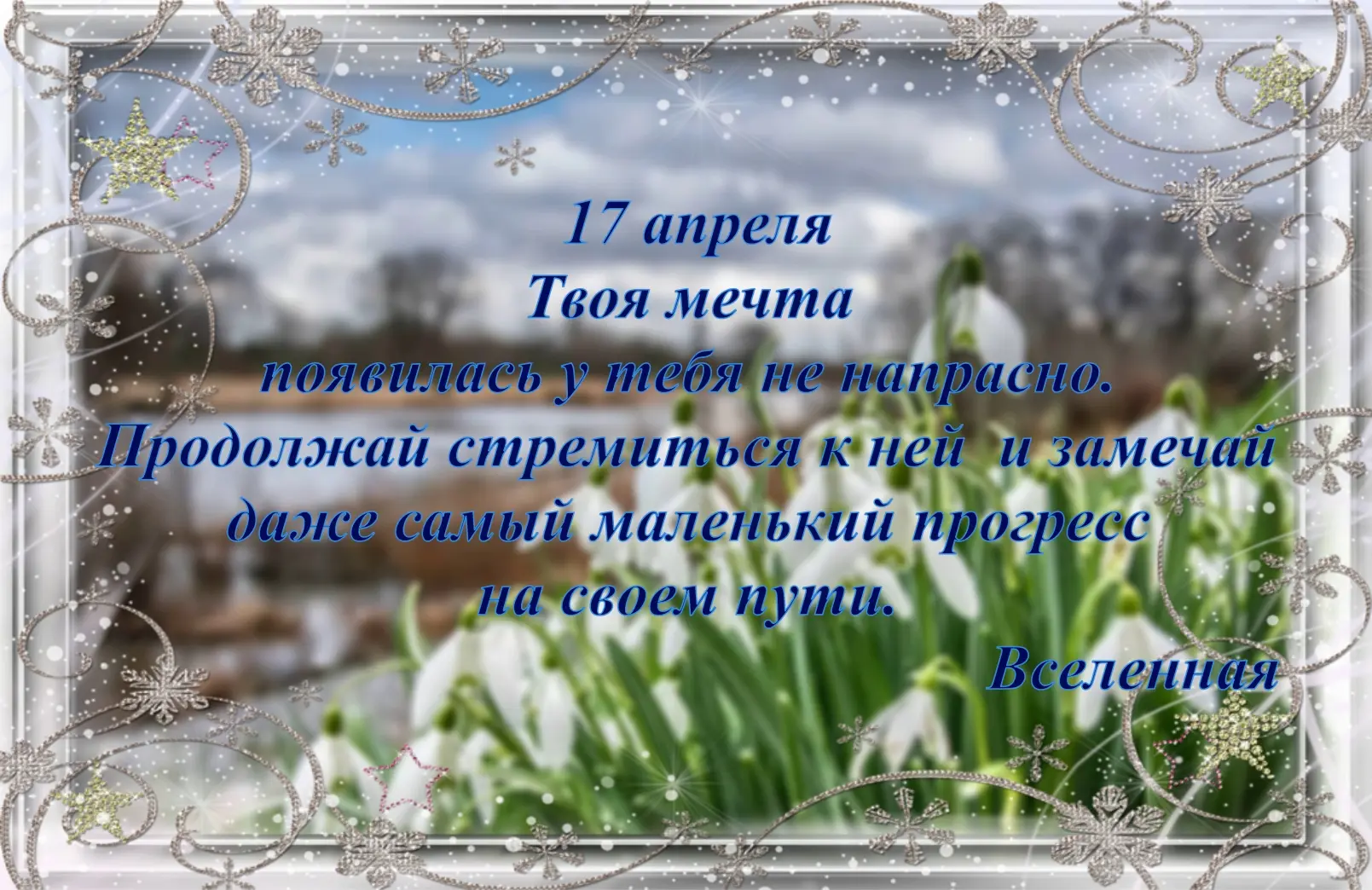 День удачи и души