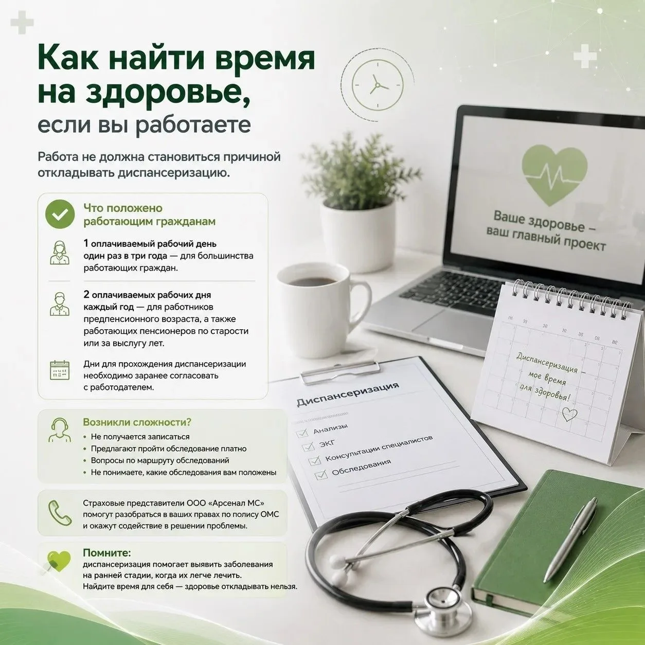 Как найти время на здоровье, если вы работаете