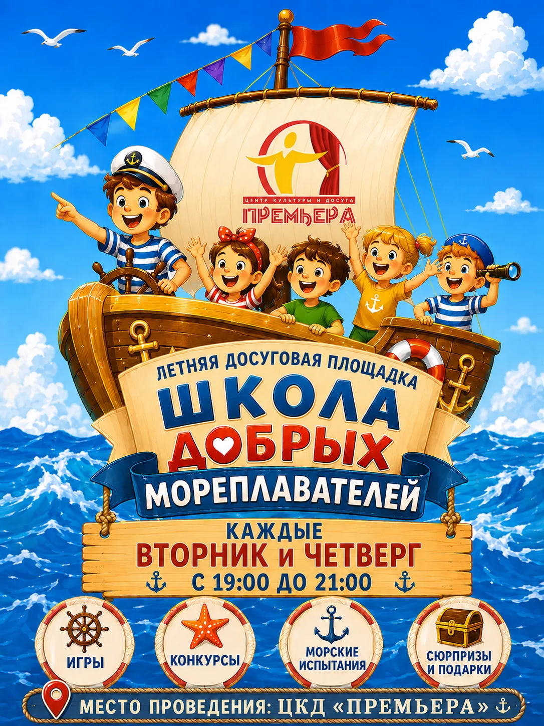 Внимание! Наша летняя досуговая площадка открывает свои двери для всех желающих весело ...