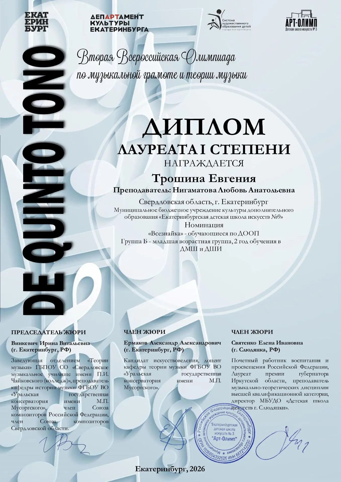 Победители Олимпиады по музыкально-теоретическим дисциплинам