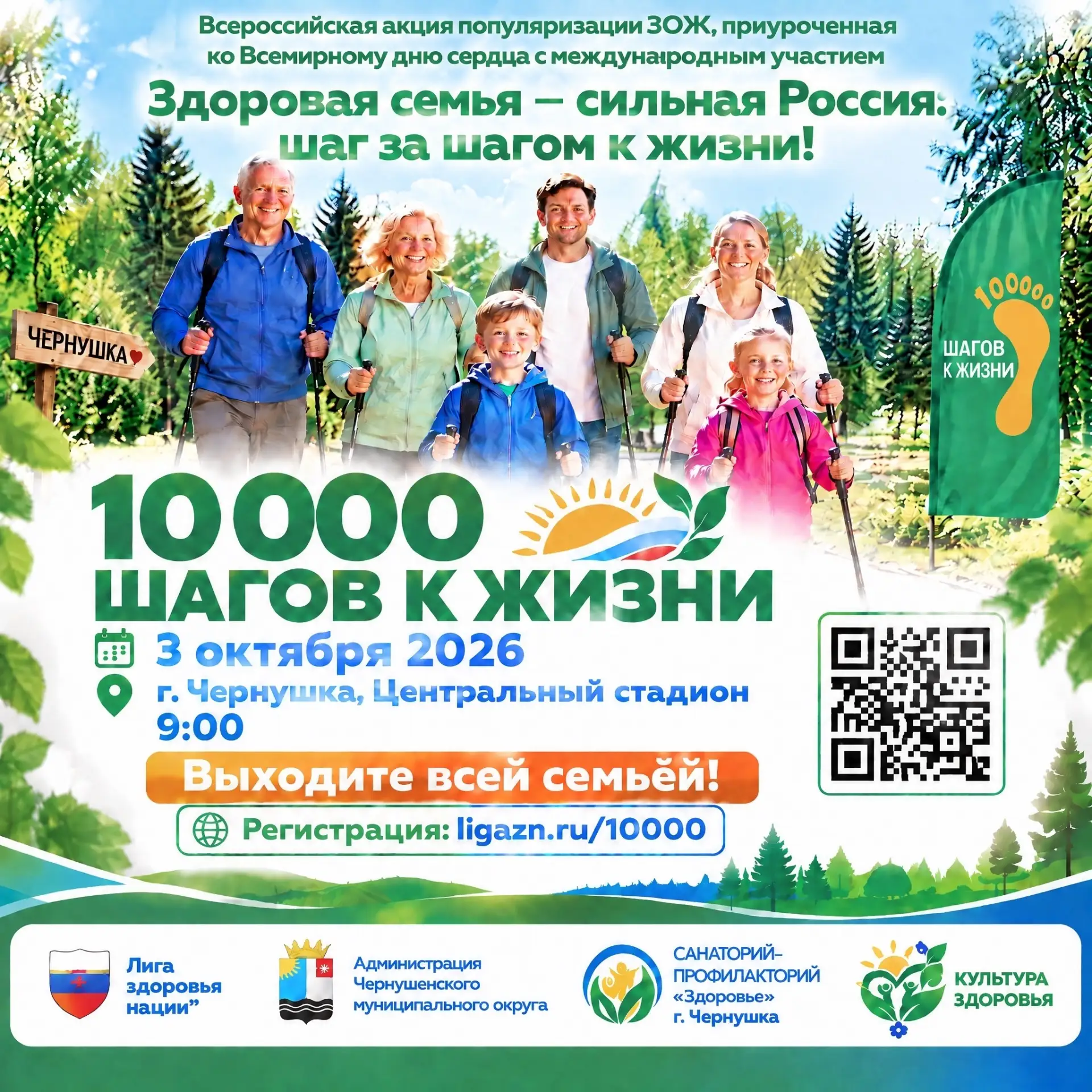 🏃‍♂️👨‍👩‍👧‍👦 Приглашаем вас на акцию «10 000 шагов к жизни»!