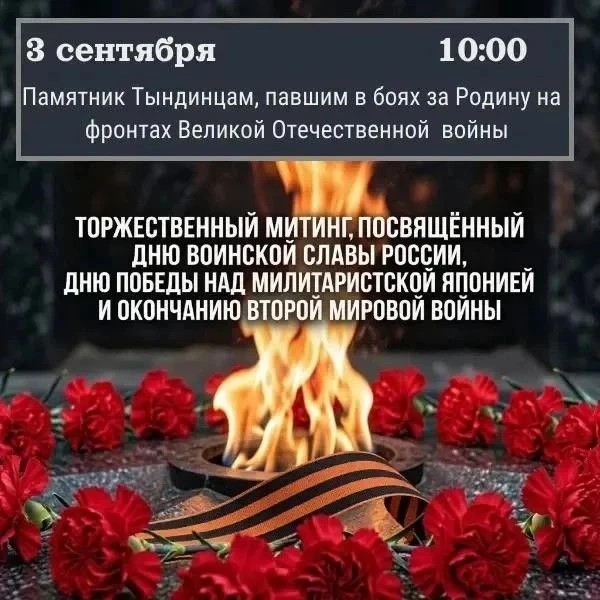 Торжественный митинг у памятника тындинцам, павшим в боях за Родину