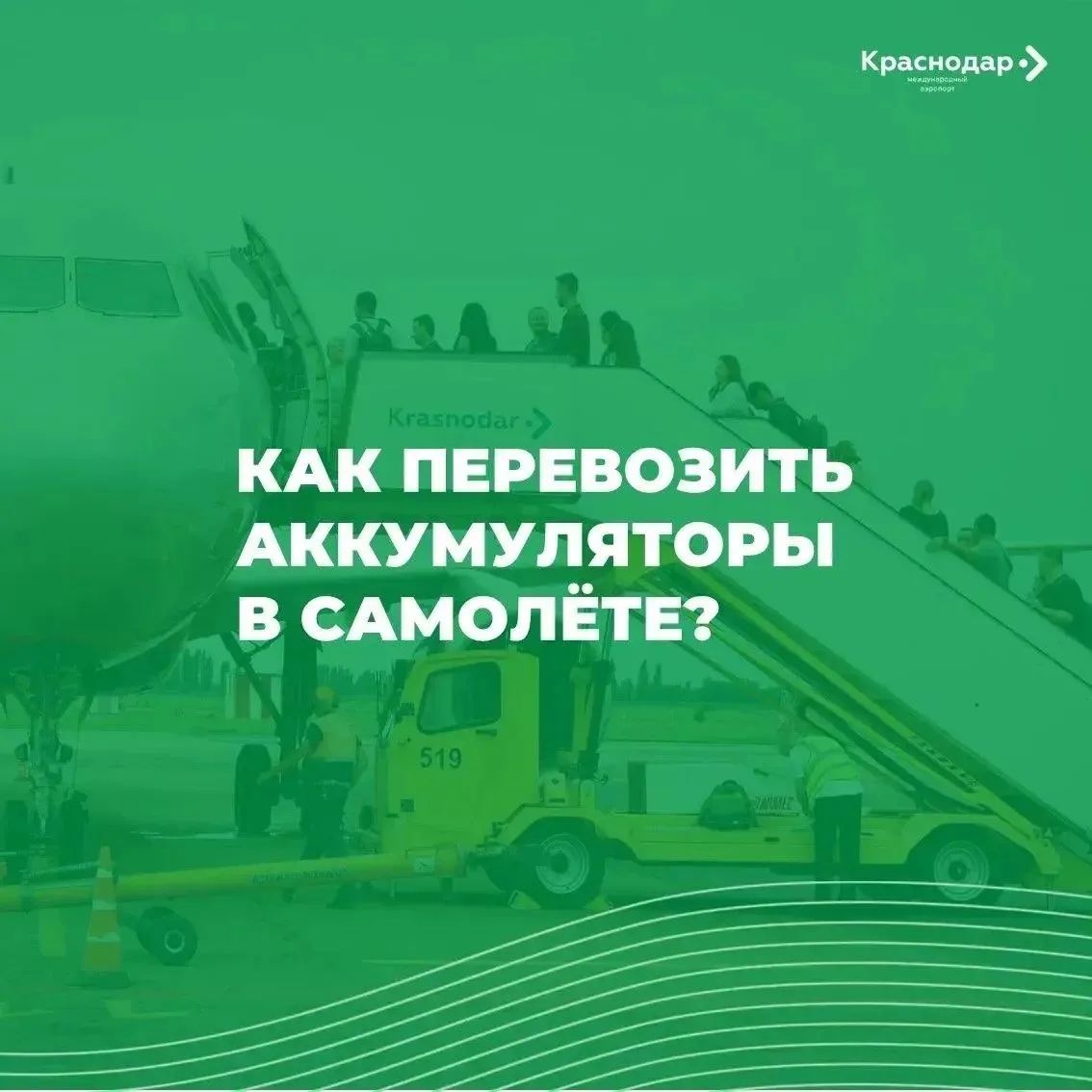 🔋 Памятка пассажирам: правила провоза пауэрбанков и аккумуляторов