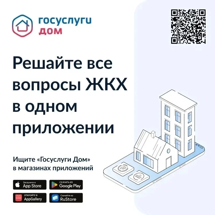 🚀 Госуслуги.Дом: Умный дом начинается здесь! 🏠