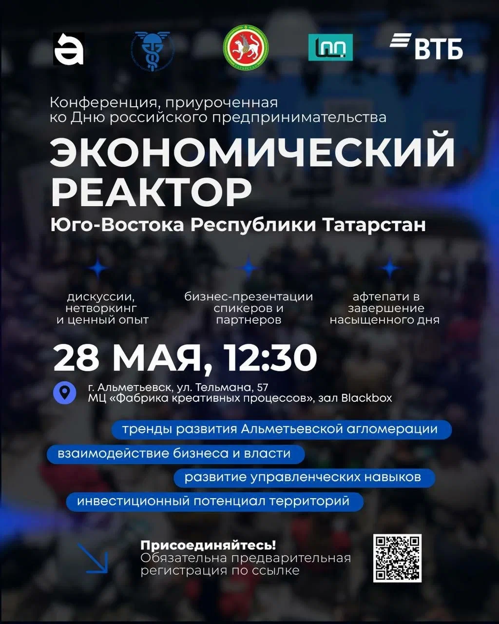 28 мая в Альметьевске состоится деловое событие, приуроченное ко Дню российского предпринимательства