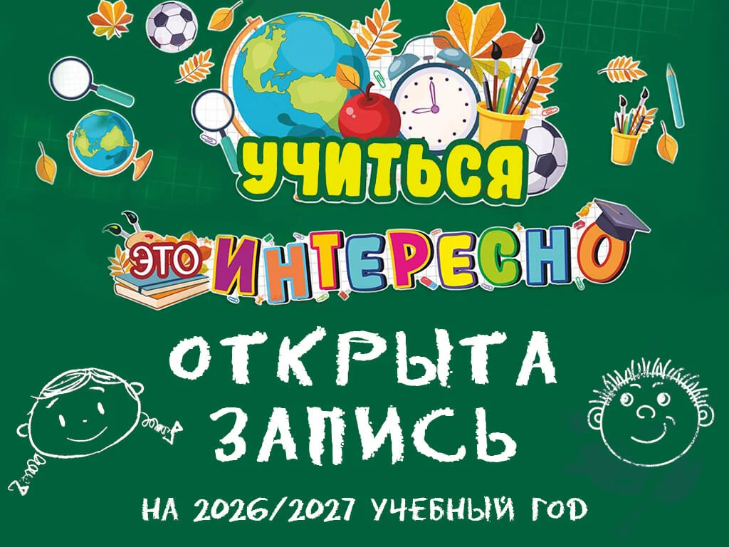 📢 Кружки на учебный год 2026-2027: дополнительные платные занятия!