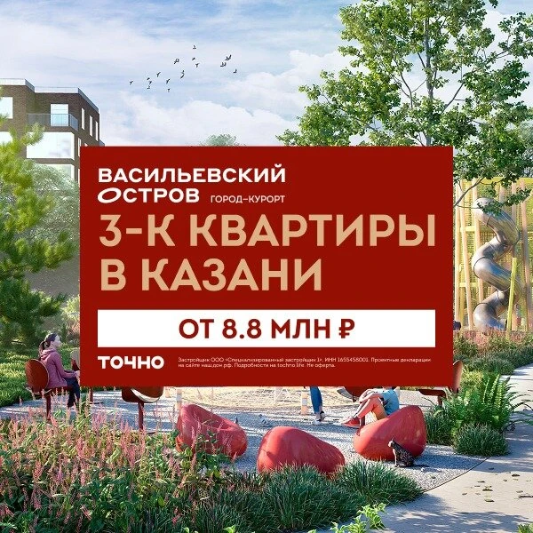 Трёшки в Казани всего за 8.8 млн ₽ - свое озеро