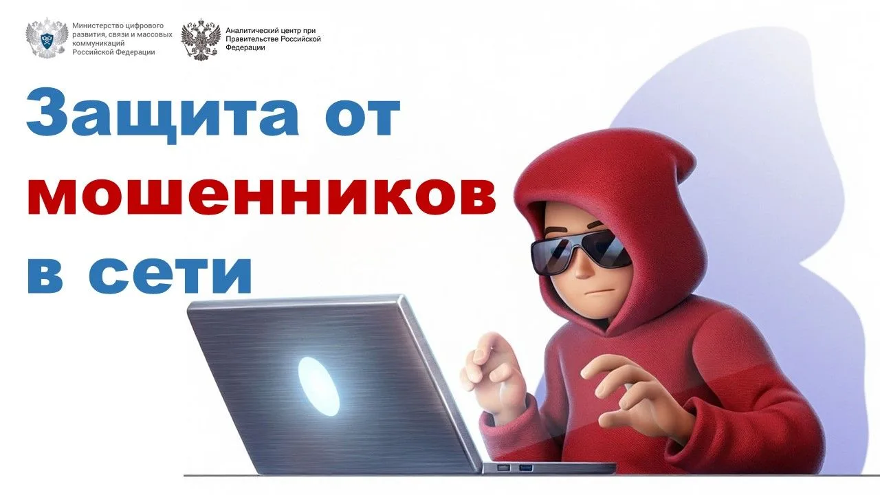 В рамках федерального проекта «Государство для людей» Минцифры России и Аналитический ц...