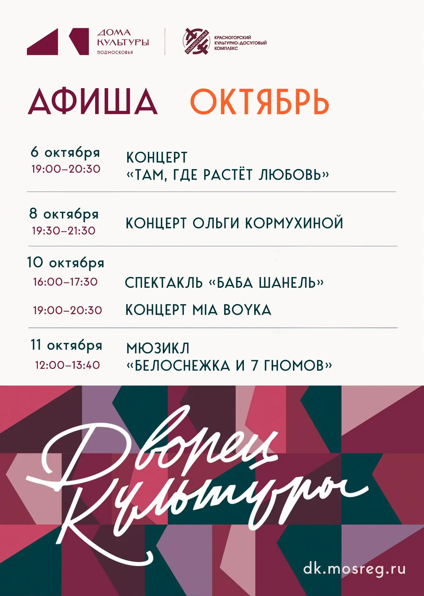 🍁 А вот и #афиша на эту неделю!