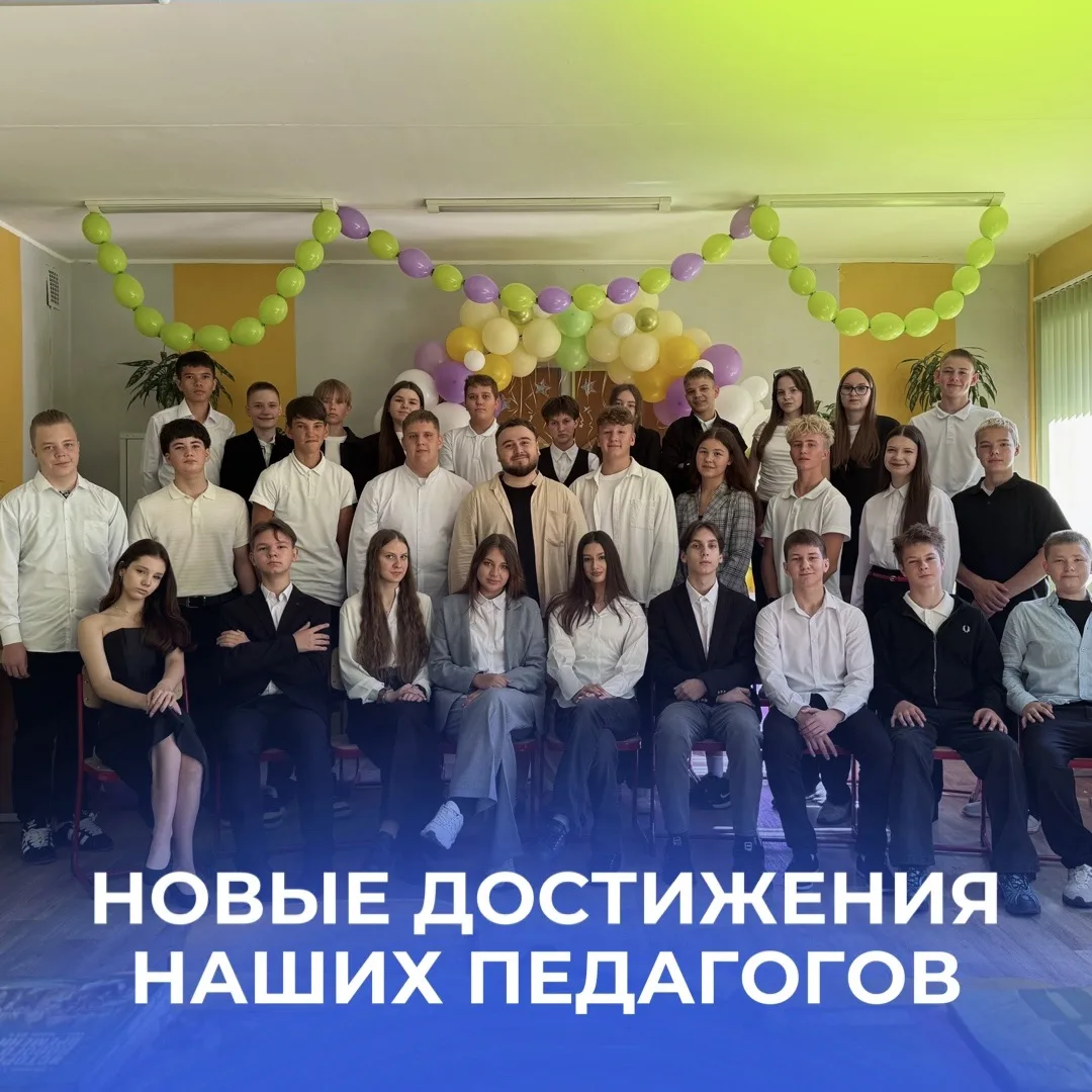 Поздравляем нашего учителя и советника директора по воспитанию, Новикова Данила Витальевича, с прохо