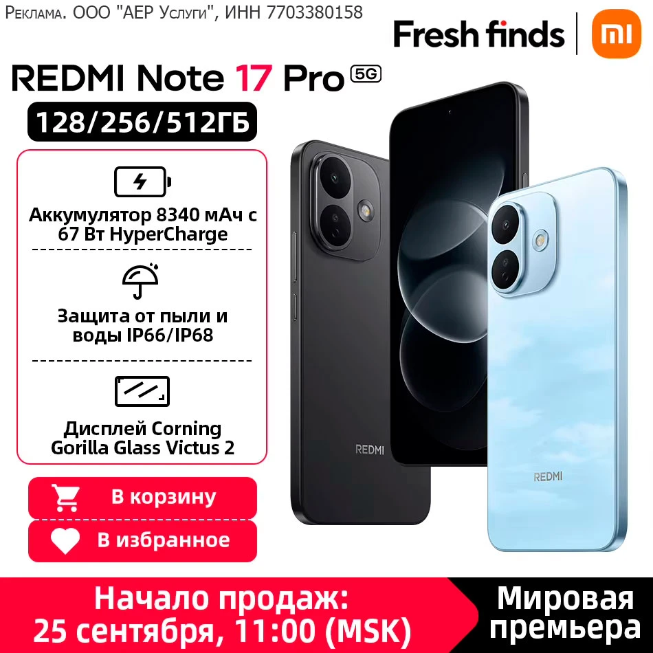 📱 Хорошая цена на новинку Redmi Note 17 Pro 5G от 19 930 ₽